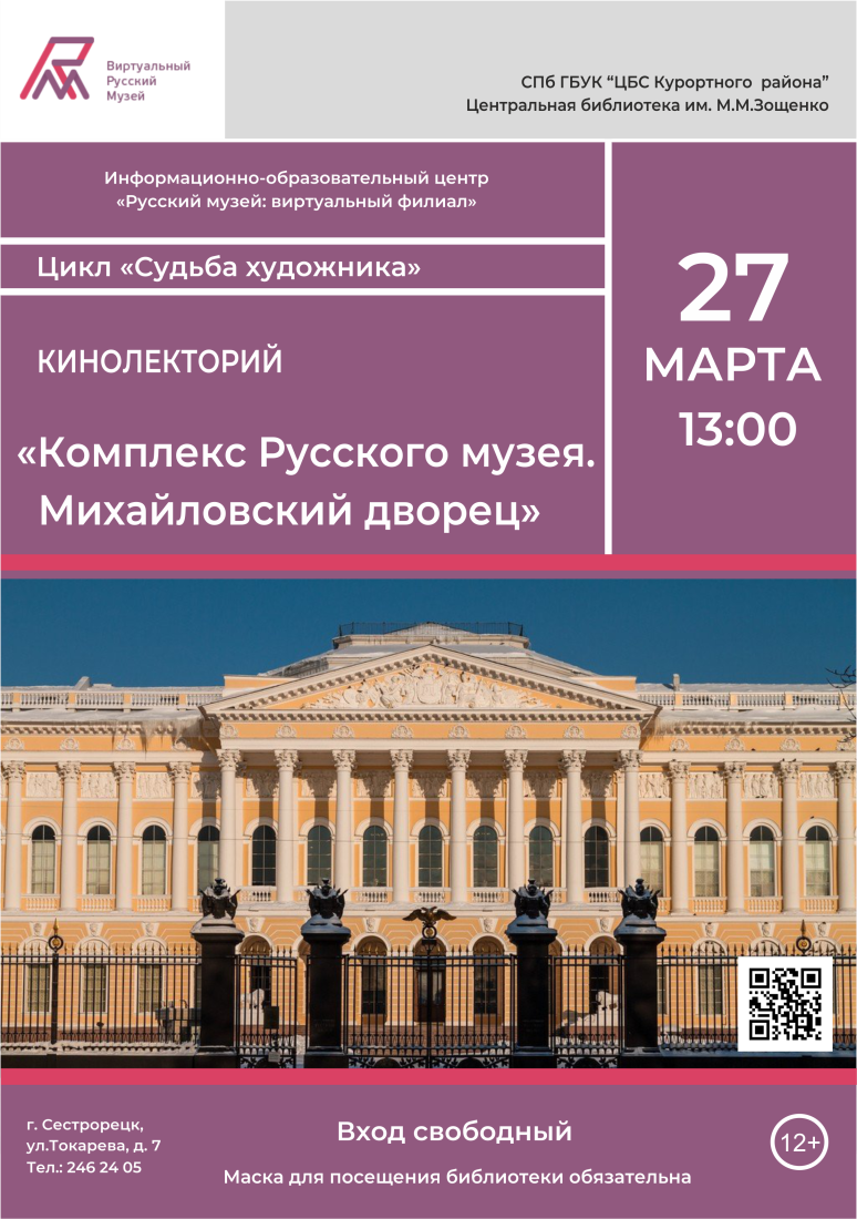 Cобытия 26, 27 марта в центральной библиотеке им. М.М. Зощенко | посёлок  Репино